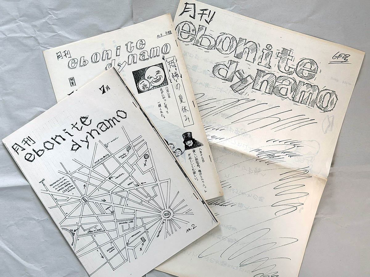 月刊 ebonite dynamo 1980年代刊行