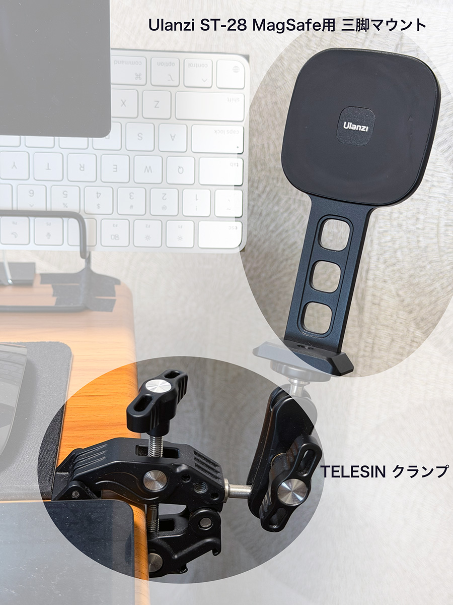 UlanziのMagSafeマウントとTELESINのクランプでデスクに固定