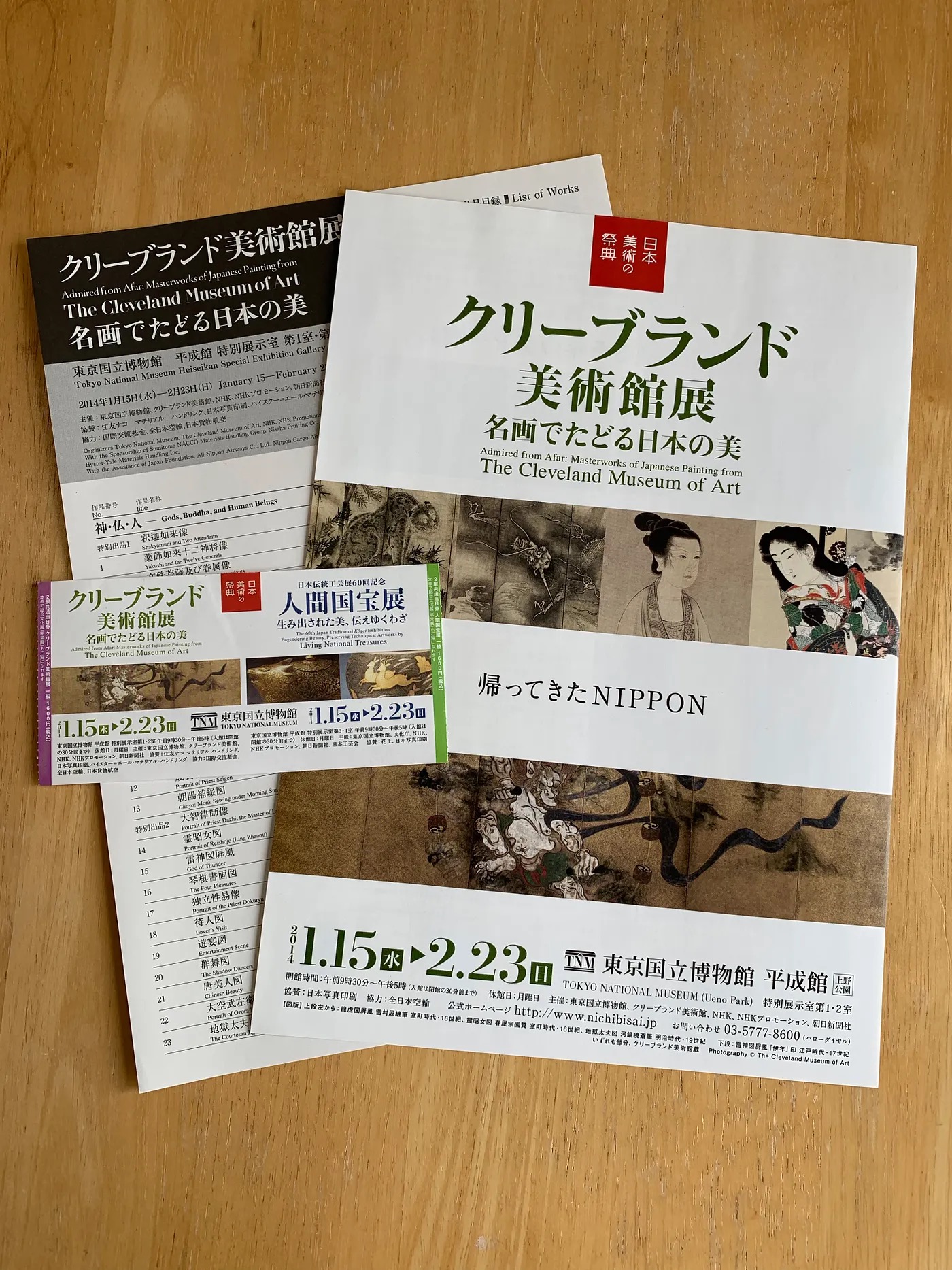 クリーブランド美術館展リーフレットと目録