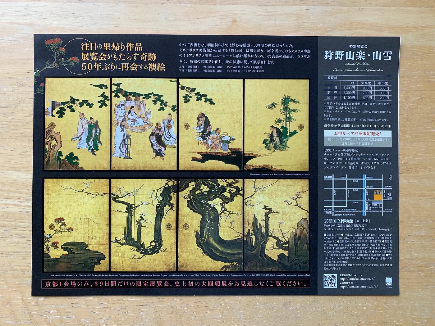 バークコレクションの「月梅図」が展示された2016年東京都美術館「若冲」展