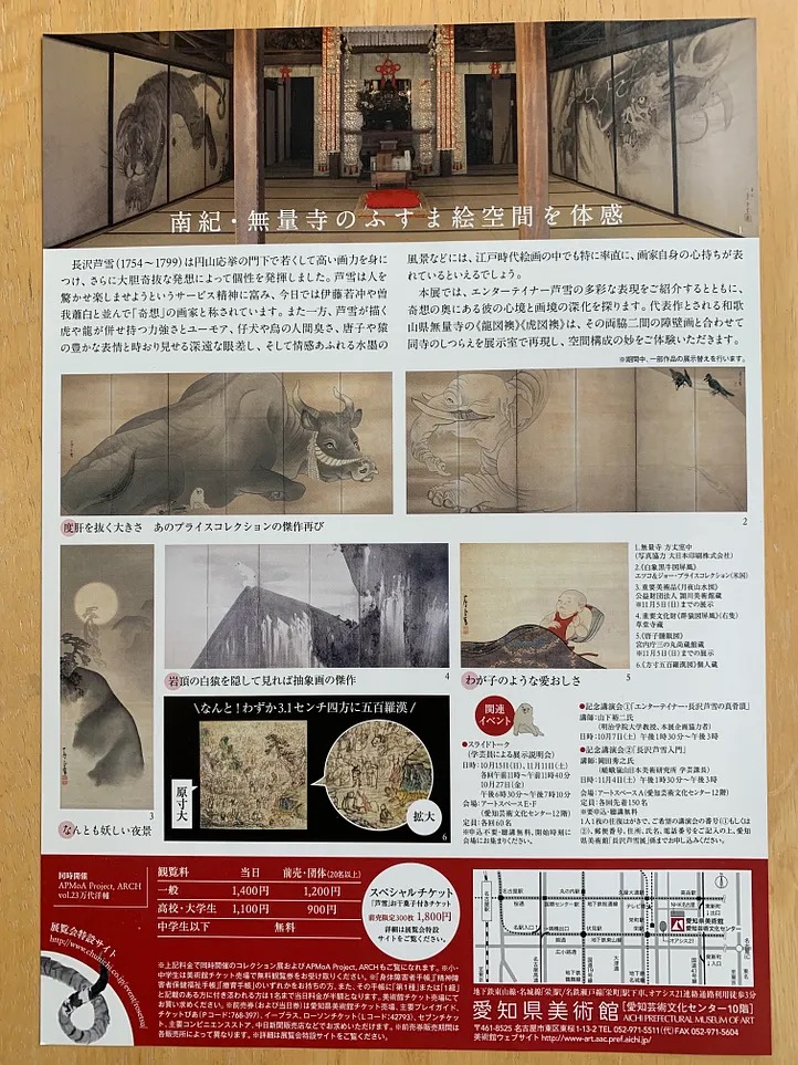 2017年愛知美術館での「長沢蘆雪」展チラシと図録、右はチラシの裏面で左下に「月夜山水図」