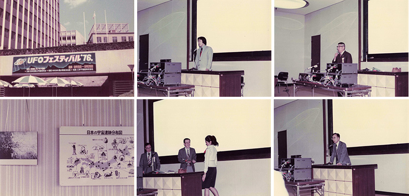 1976年9月:UFOフェスティバル'76-霞が関ビル