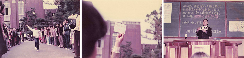 1976年11月:京都大学11月祭の京大UFO超心理研究会