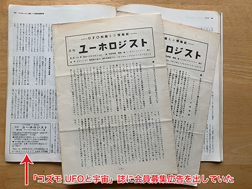 ユーホロジストクラブ会報