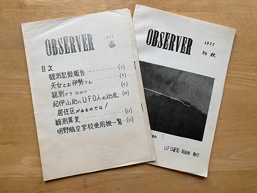 UFO研究・同好会会報