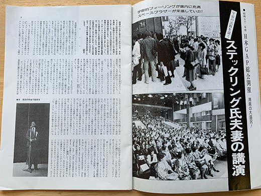 1977年の総会のレポート—講演会での入場行列と満員のホールの写真（GAPニューズレター63号）