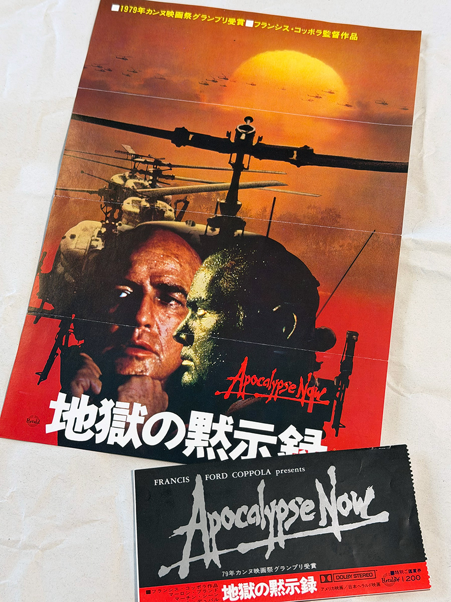 『地獄の黙示録』 公開当時のチラシと半券