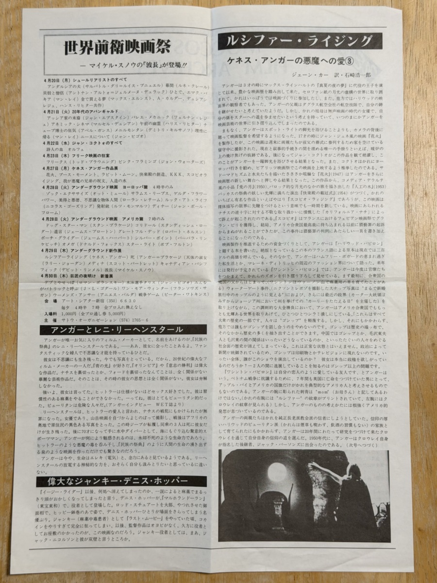 『MOCOSS FILM ARCHIVES』（1981年3月）「ルシファーの御来光を待ち詫びて十年」P2